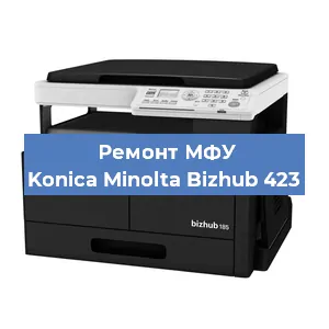 Замена системной платы на МФУ Konica Minolta Bizhub 423 в Екатеринбурге